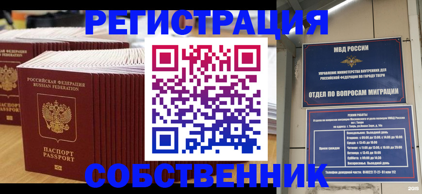 временная регистрация законно в Кирове