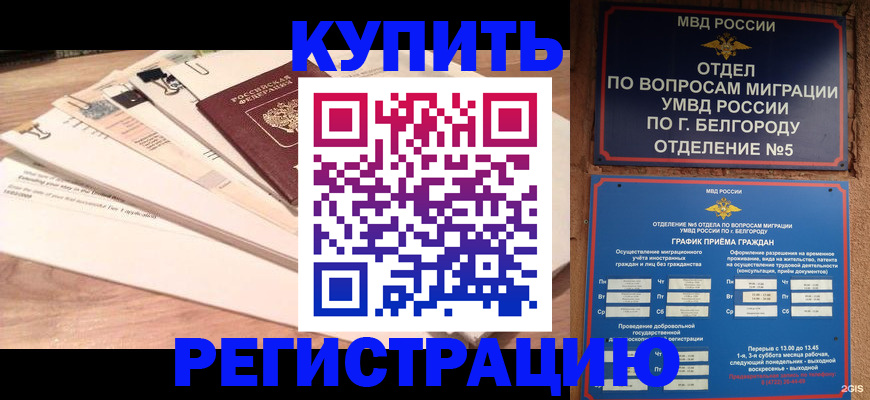 временная регистрация в Кирове