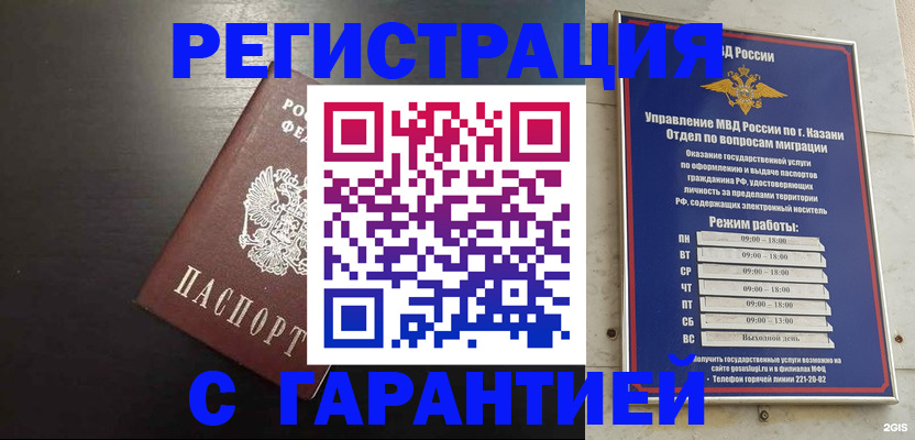 временная регистрация надежно в Кирове